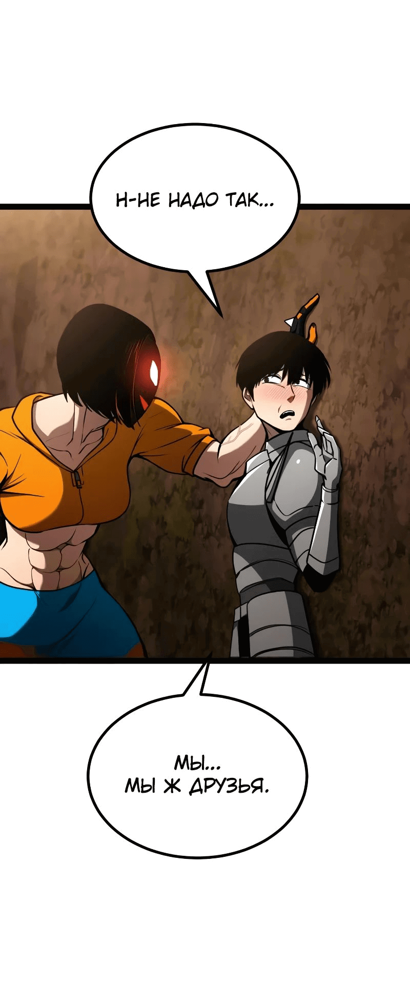 Манга Гоблин 999 уровня - Глава 22 Страница 21