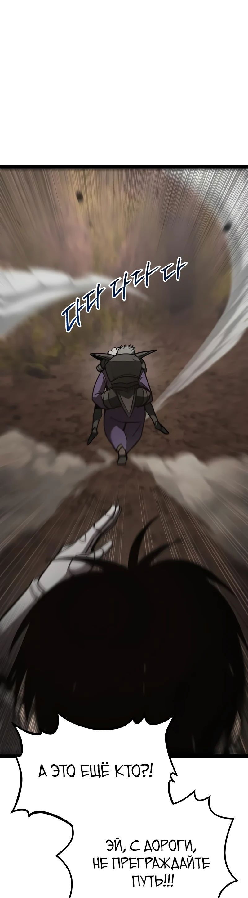 Манга Гоблин 999 уровня - Глава 22 Страница 38