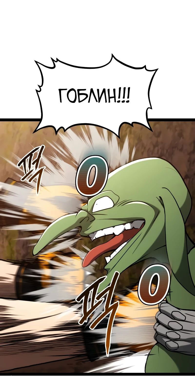 Манга Гоблин 999 уровня - Глава 22 Страница 27