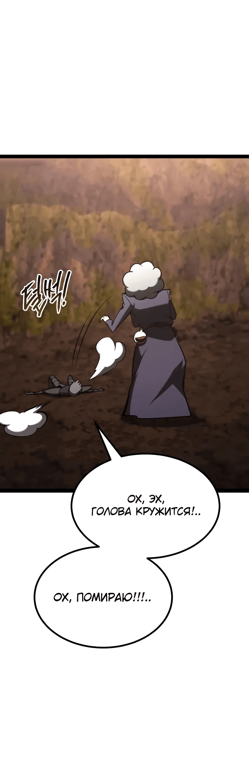 Манга Гоблин 999 уровня - Глава 22 Страница 52