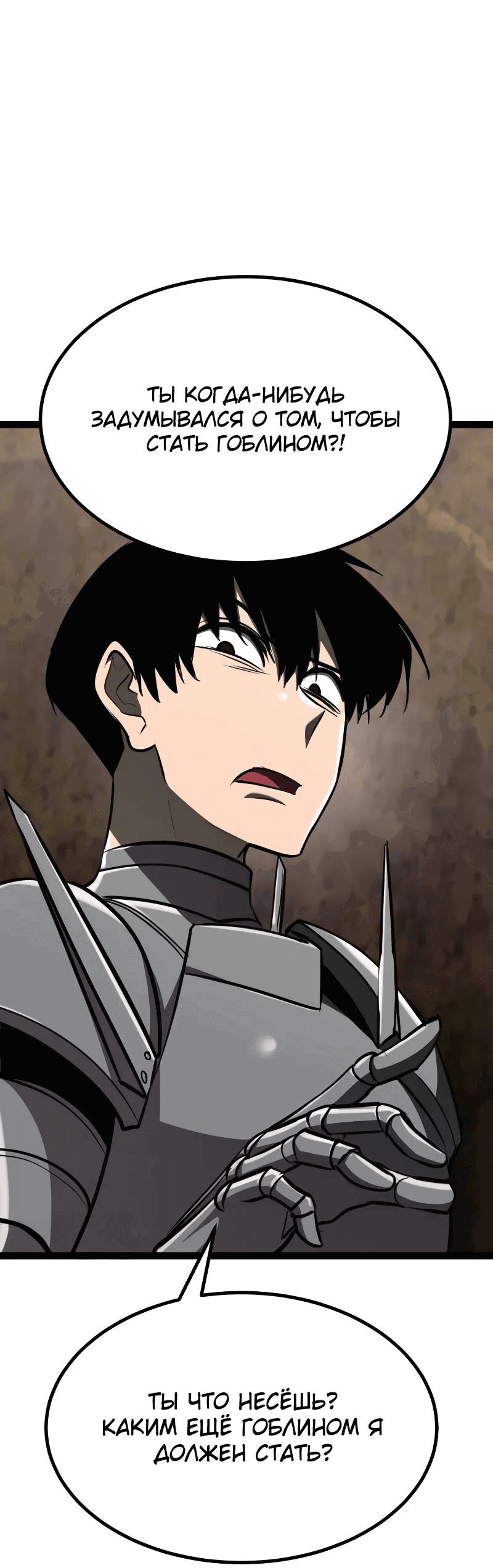 Манга Гоблин 999 уровня - Глава 22 Страница 68