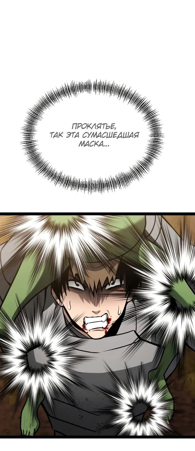 Манга Гоблин 999 уровня - Глава 22 Страница 25