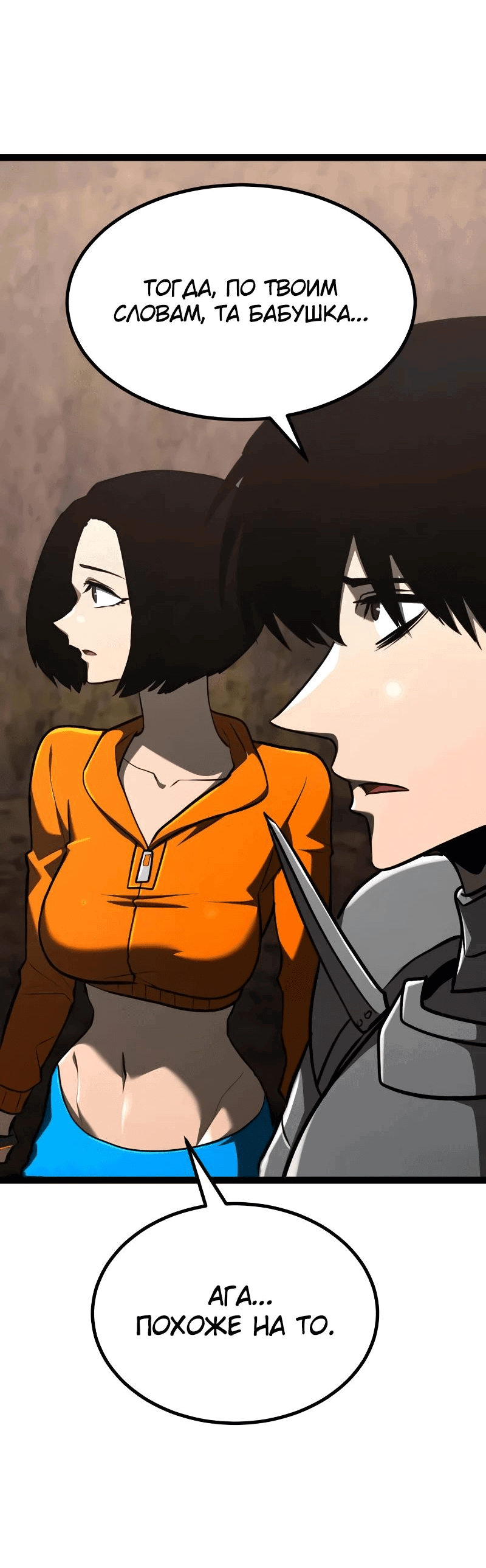 Манга Гоблин 999 уровня - Глава 22 Страница 78