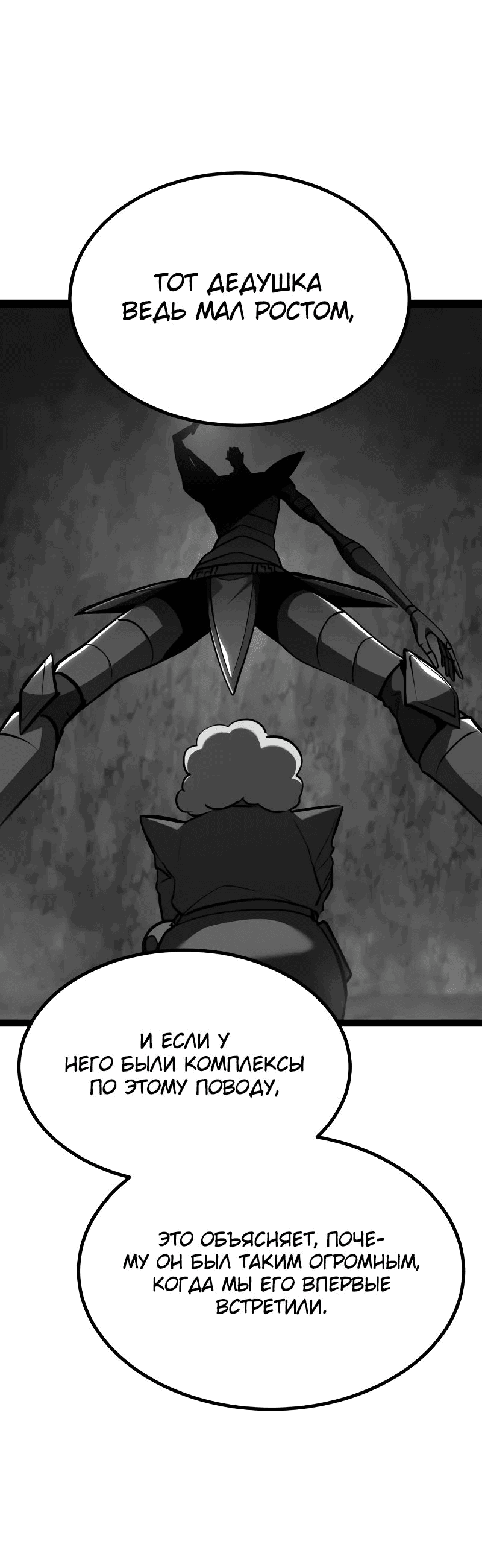 Манга Гоблин 999 уровня - Глава 22 Страница 77