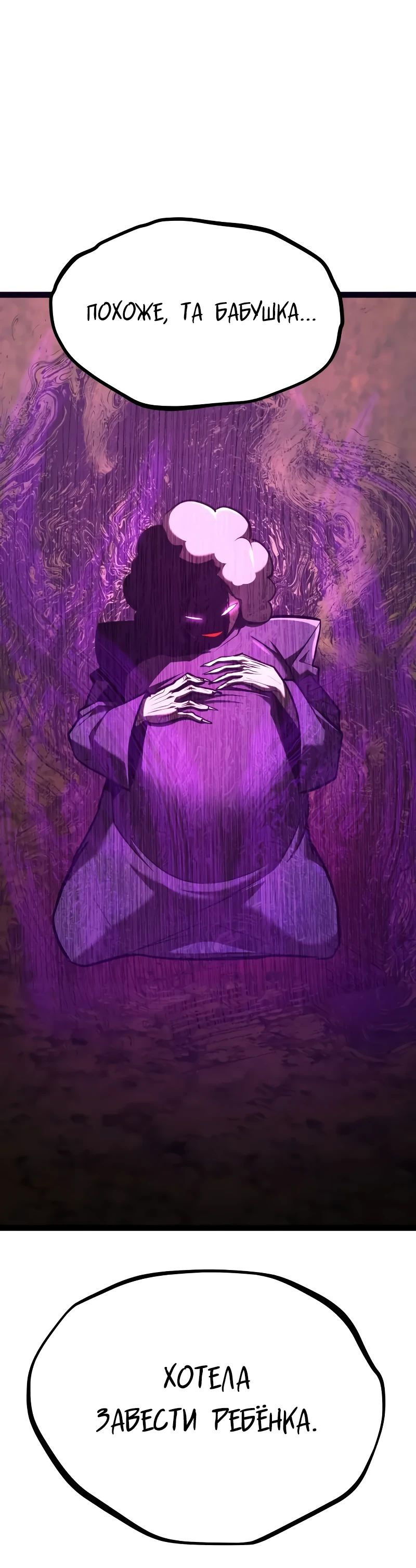 Манга Гоблин 999 уровня - Глава 22 Страница 81