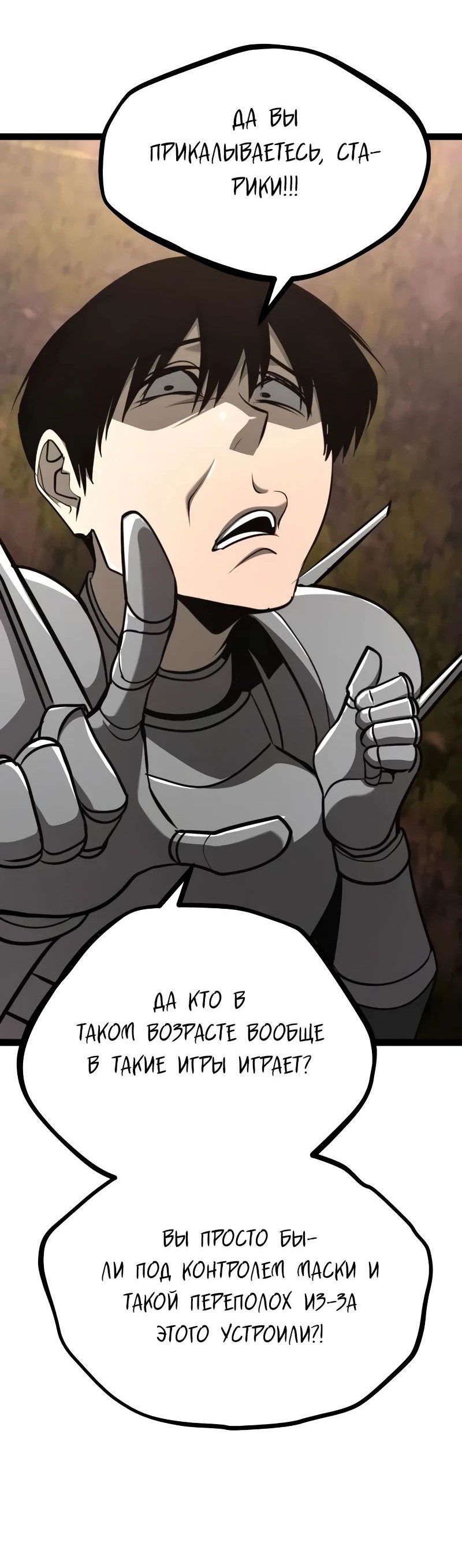 Манга Гоблин 999 уровня - Глава 22 Страница 60