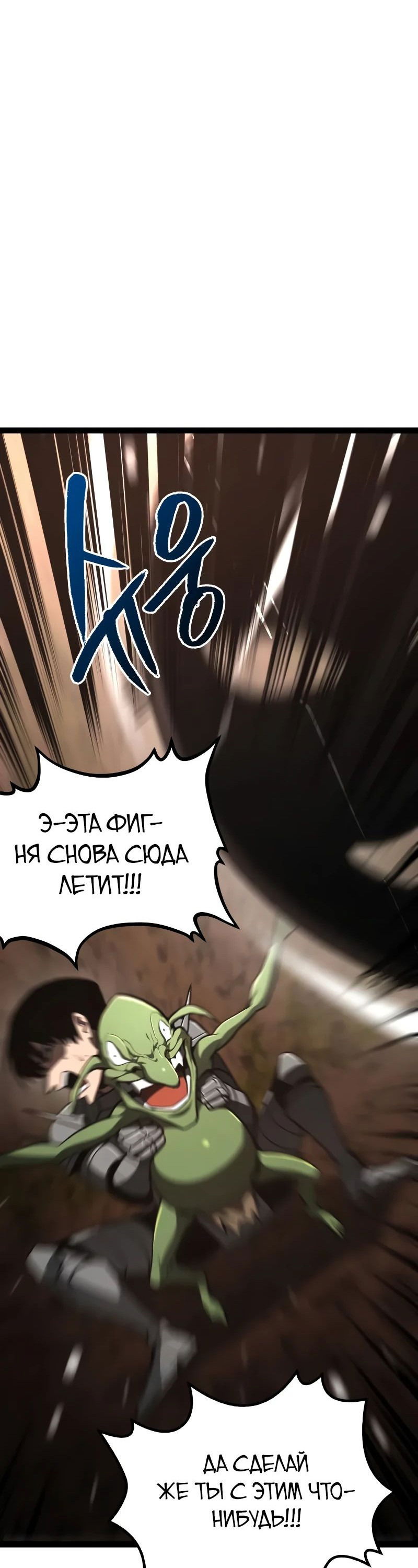 Манга Гоблин 999 уровня - Глава 22 Страница 33