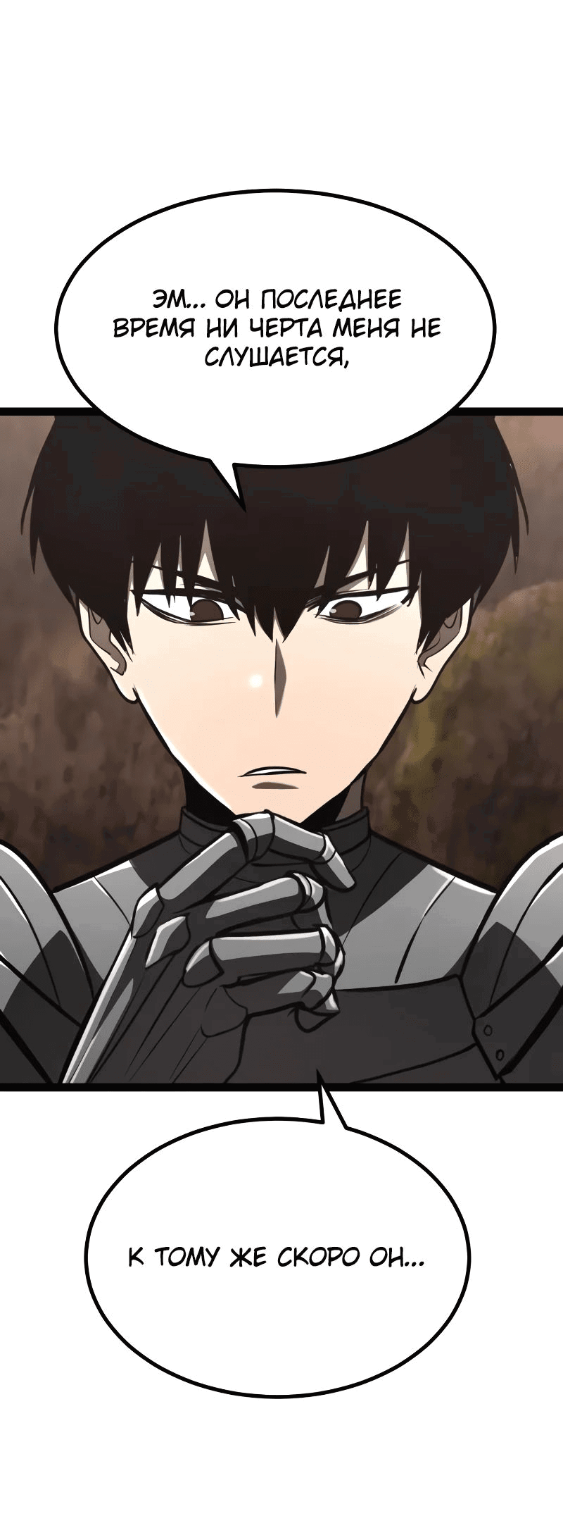 Манга Гоблин 999 уровня - Глава 22 Страница 70