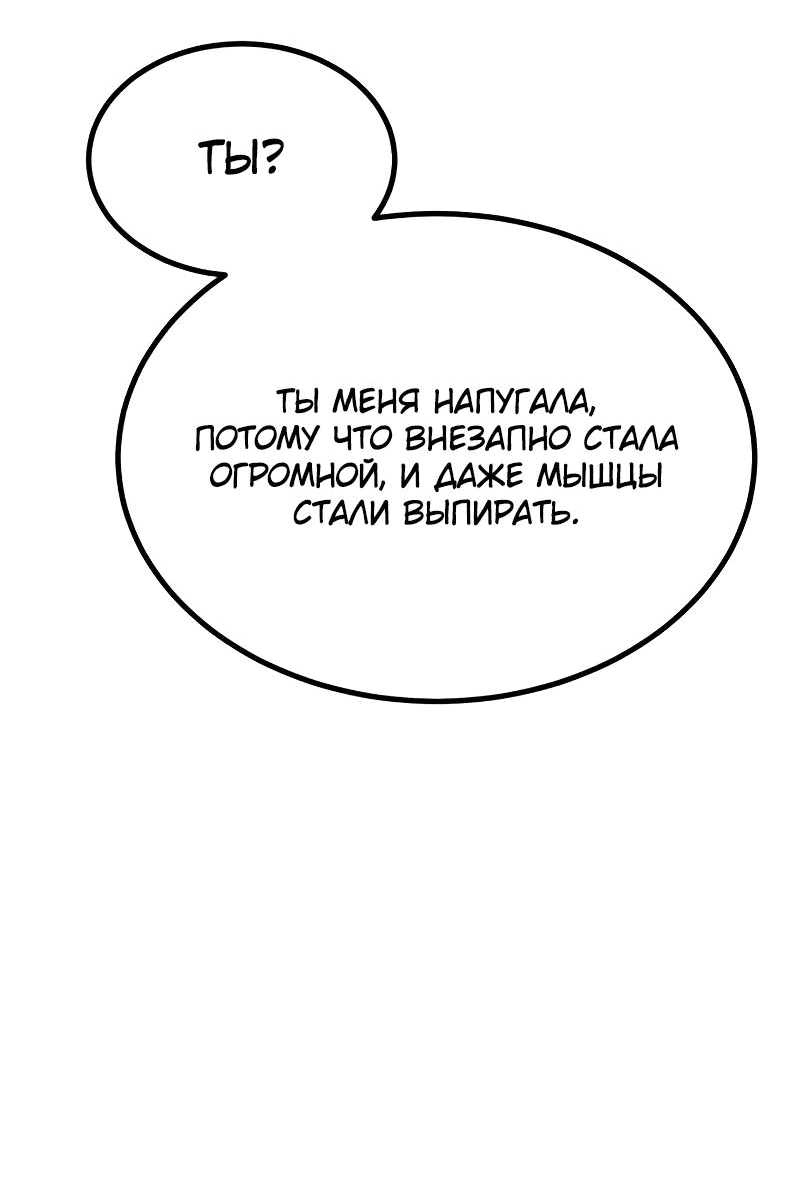 Манга Гоблин 999 уровня - Глава 22 Страница 74