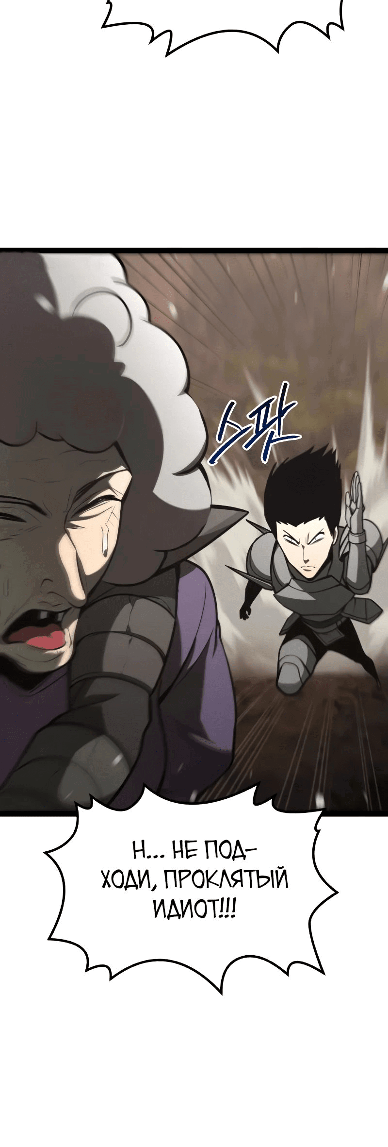 Манга Гоблин 999 уровня - Глава 22 Страница 39