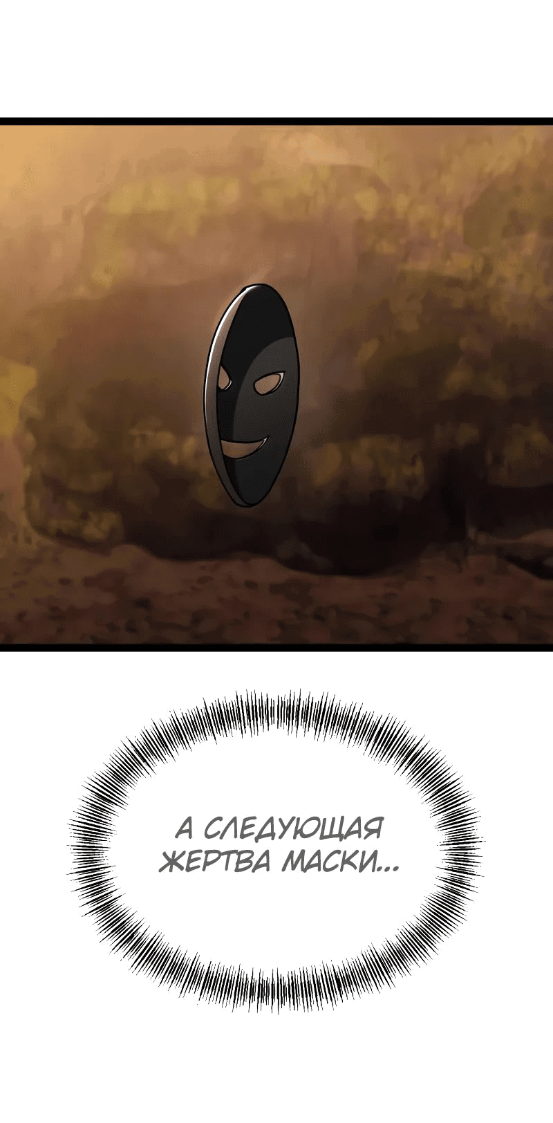 Манга Гоблин 999 уровня - Глава 22 Страница 12