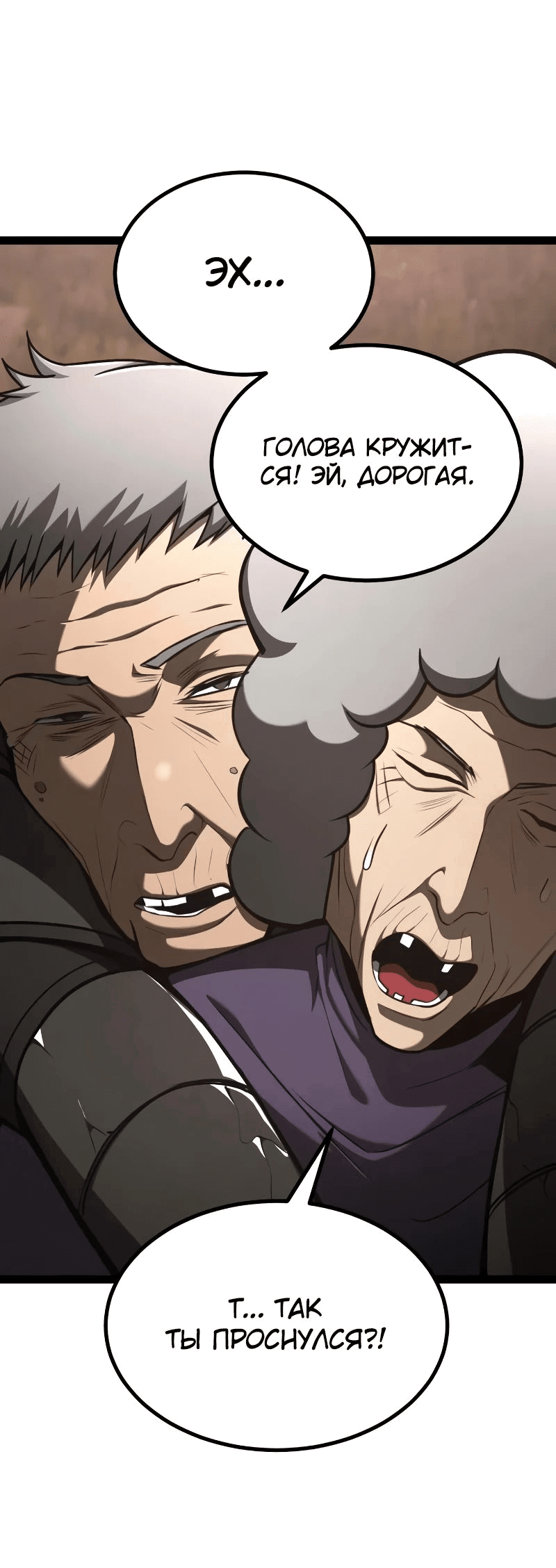 Манга Гоблин 999 уровня - Глава 22 Страница 50