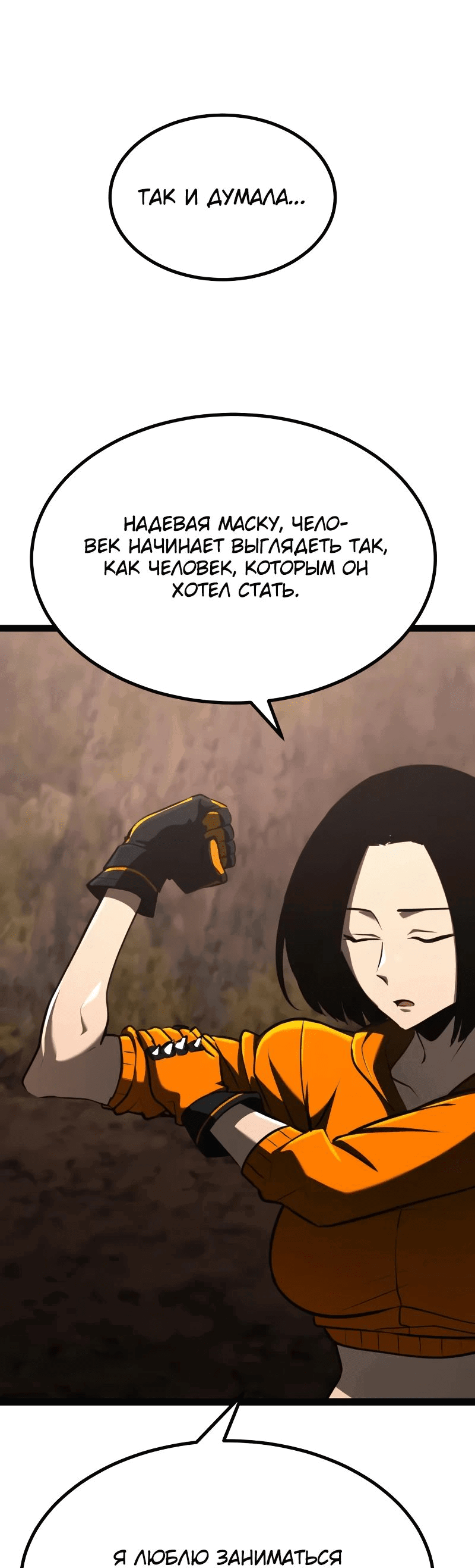 Манга Гоблин 999 уровня - Глава 22 Страница 75