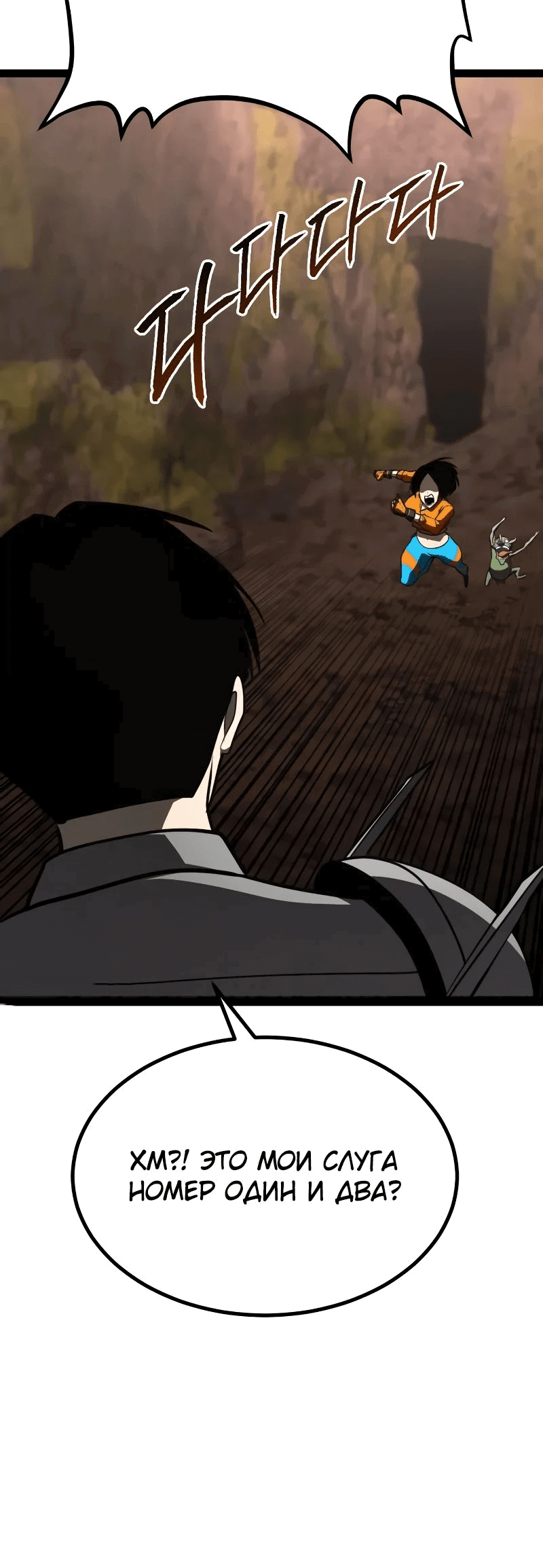 Манга Гоблин 999 уровня - Глава 22 Страница 63