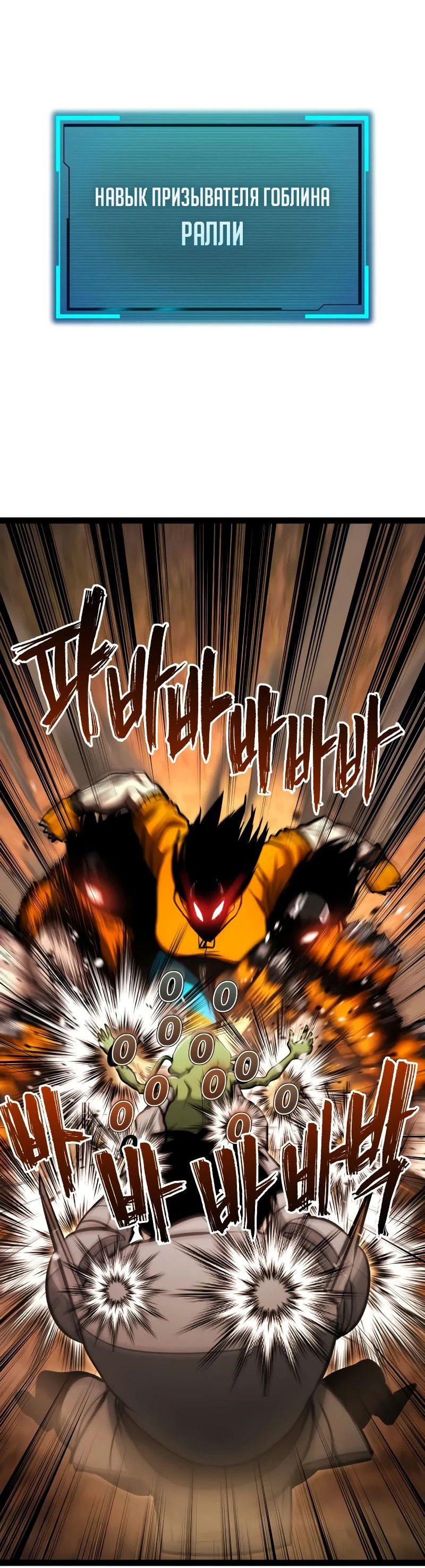 Манга Гоблин 999 уровня - Глава 22 Страница 24