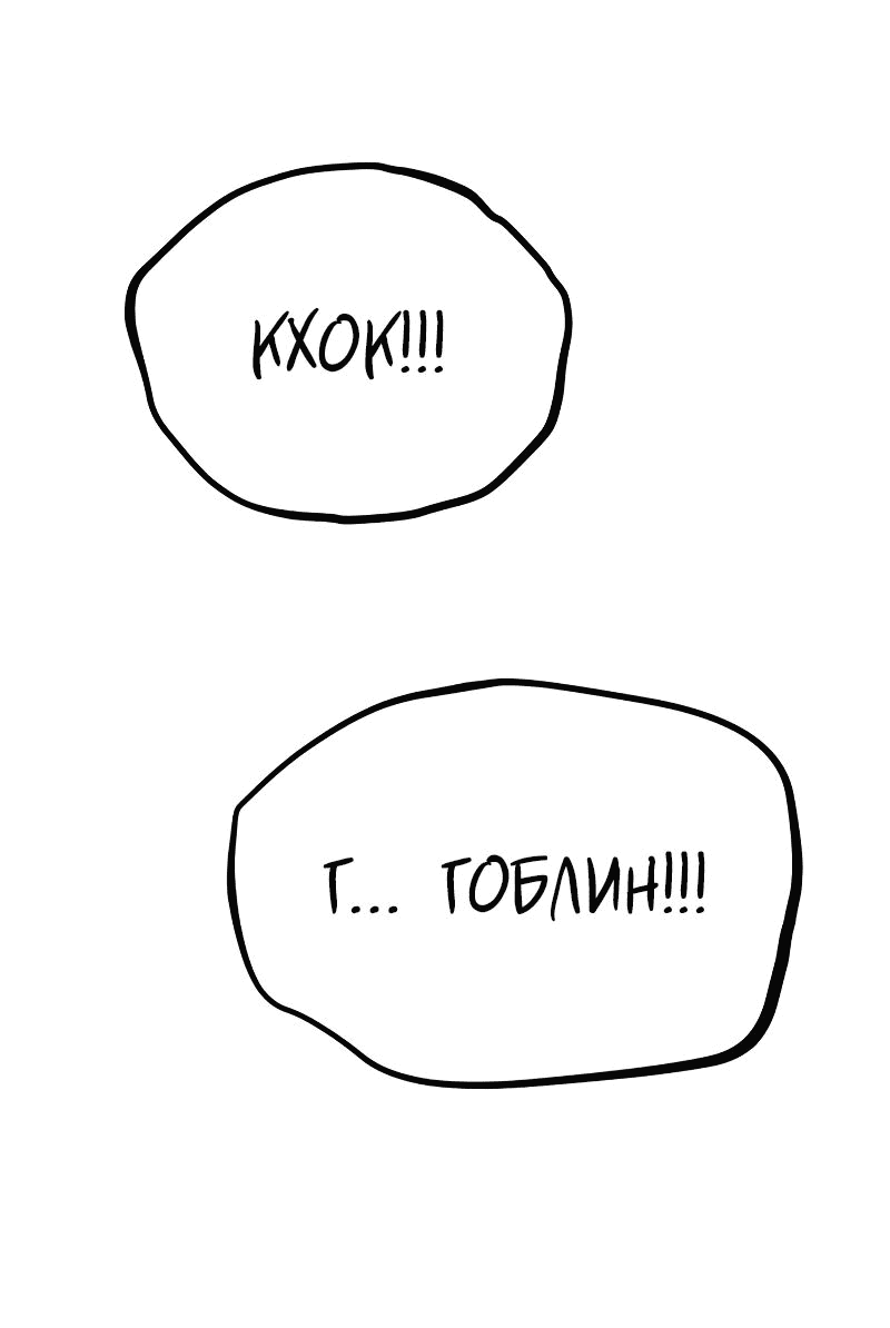 Манга Гоблин 999 уровня - Глава 22 Страница 23