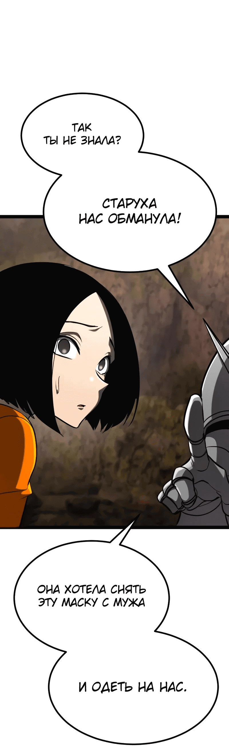 Манга Гоблин 999 уровня - Глава 22 Страница 66