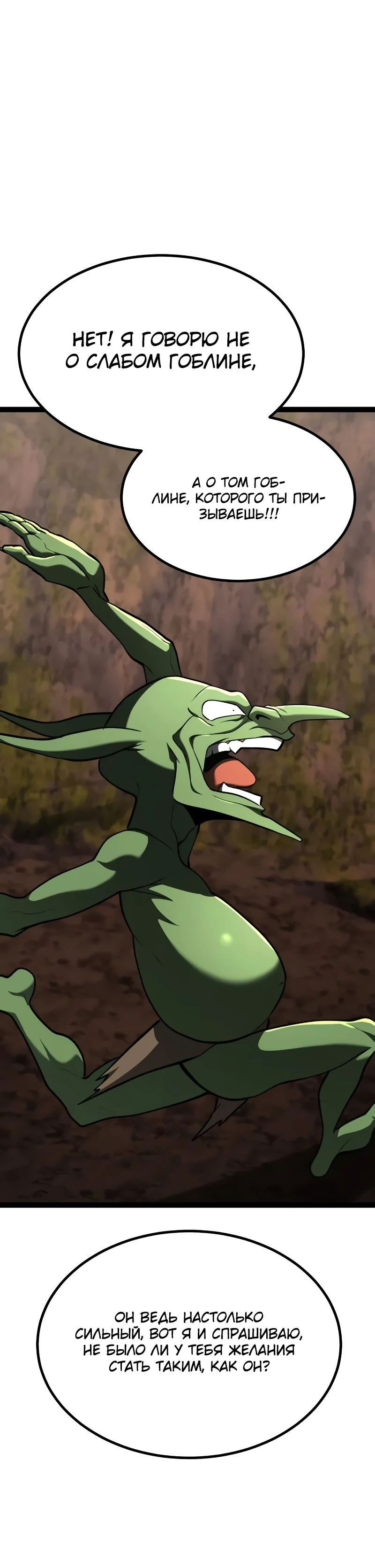 Манга Гоблин 999 уровня - Глава 22 Страница 69