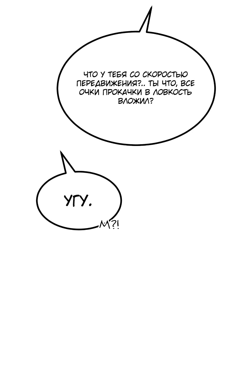 Манга Гоблин 999 уровня - Глава 22 Страница 65