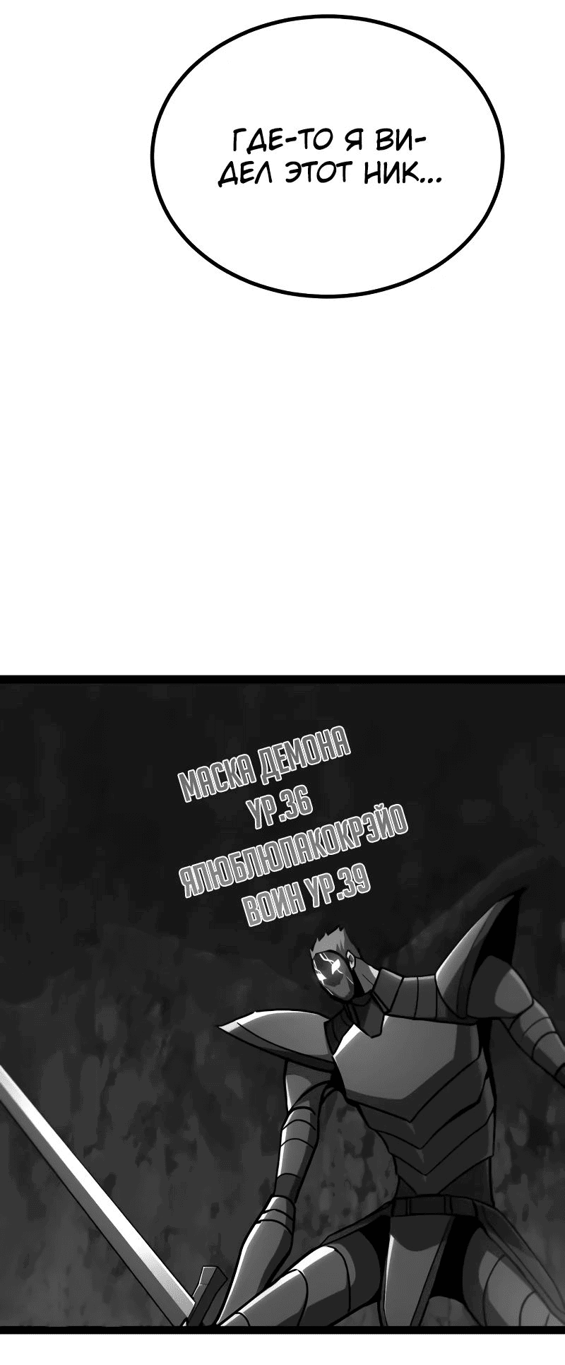 Манга Гоблин 999 уровня - Глава 22 Страница 42