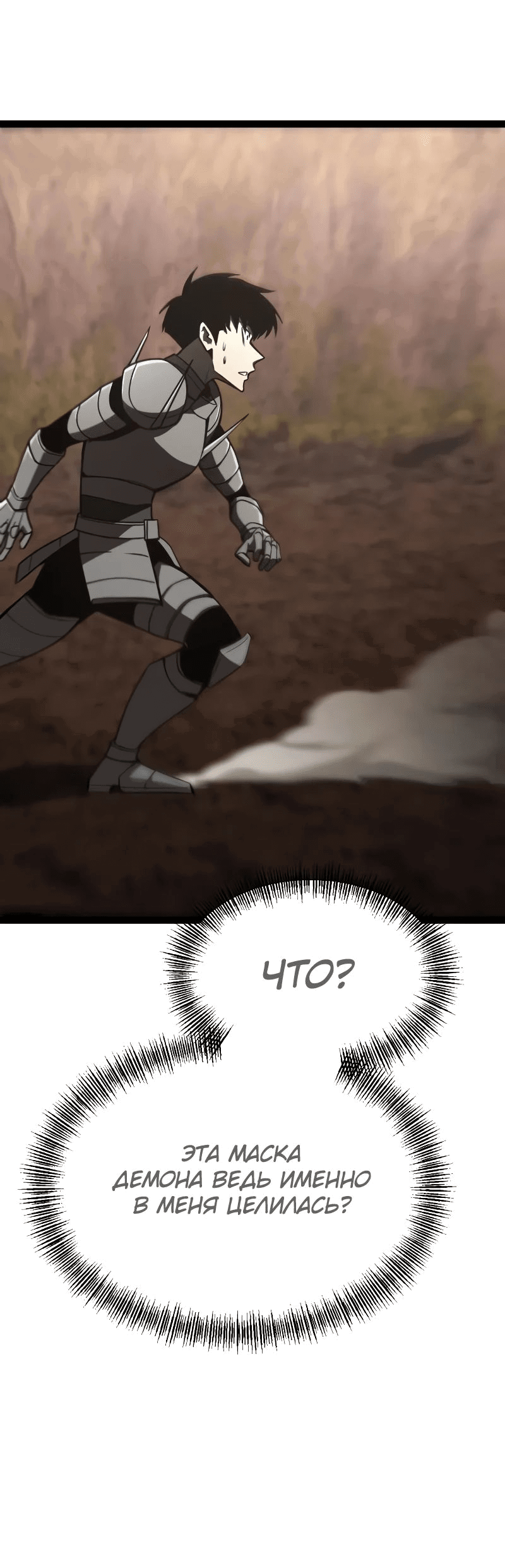 Манга Гоблин 999 уровня - Глава 22 Страница 54