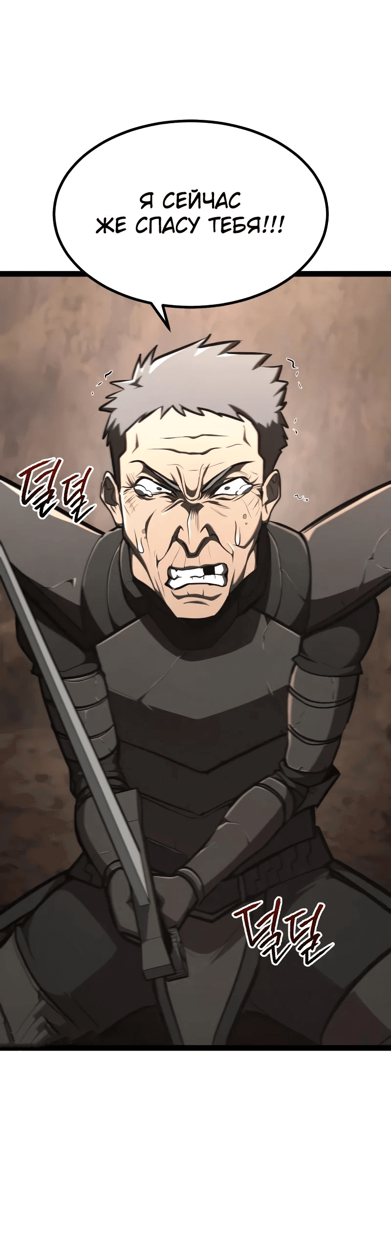 Манга Гоблин 999 уровня - Глава 22 Страница 80