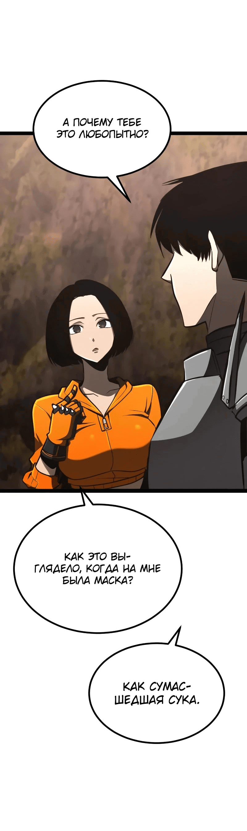 Манга Гоблин 999 уровня - Глава 22 Страница 72