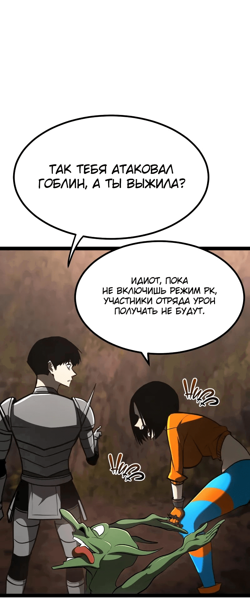 Манга Гоблин 999 уровня - Глава 22 Страница 64