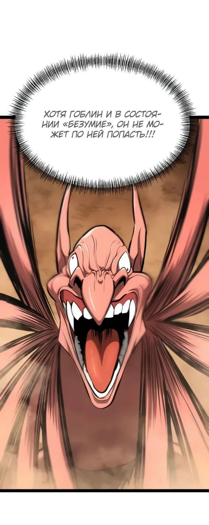 Манга Гоблин 999 уровня - Глава 23 Страница 74