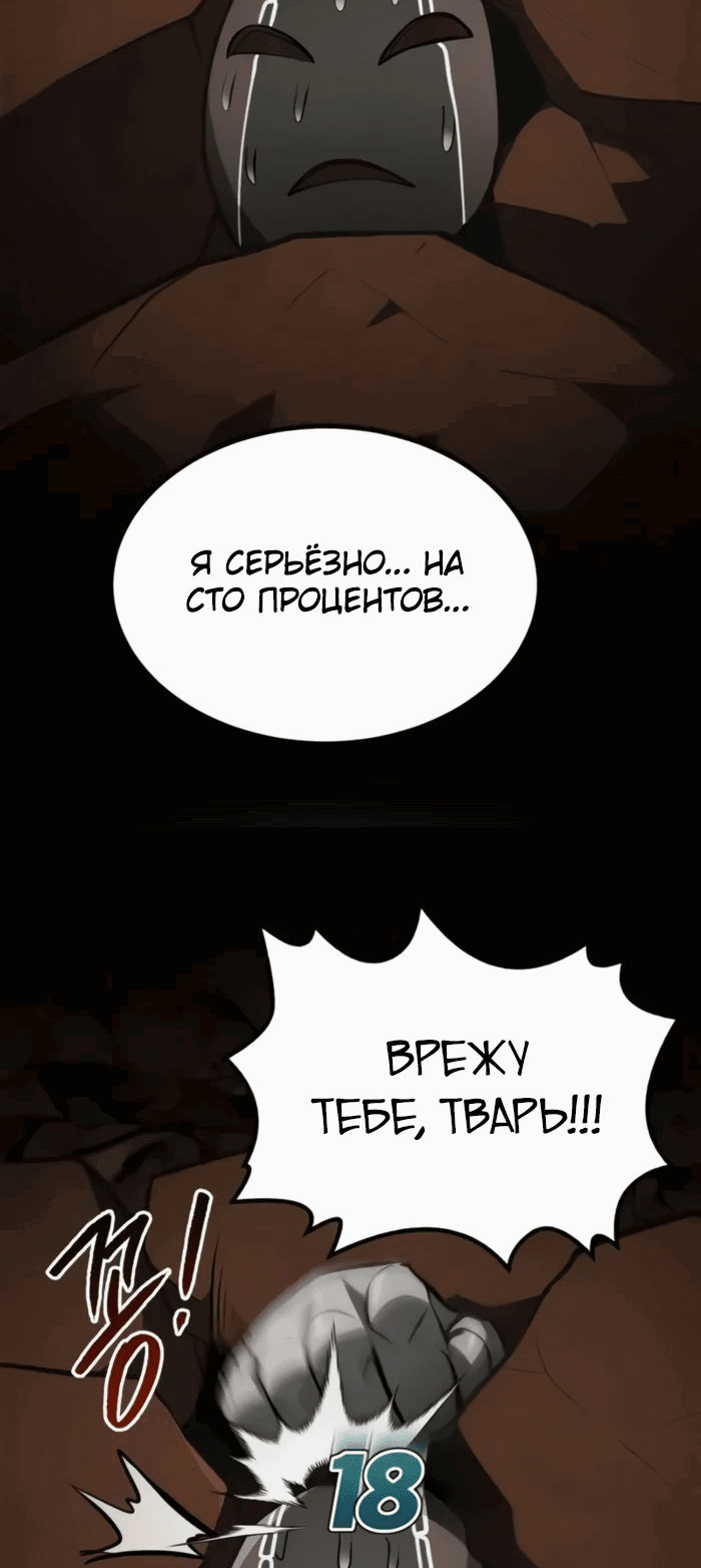 Манга Гоблин 999 уровня - Глава 23 Страница 96