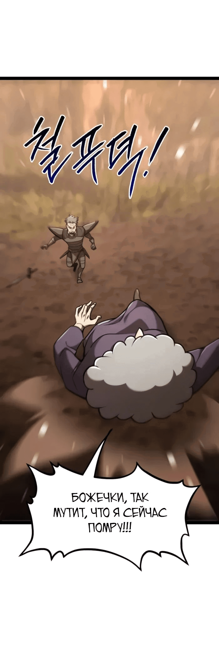 Манга Гоблин 999 уровня - Глава 23 Страница 52