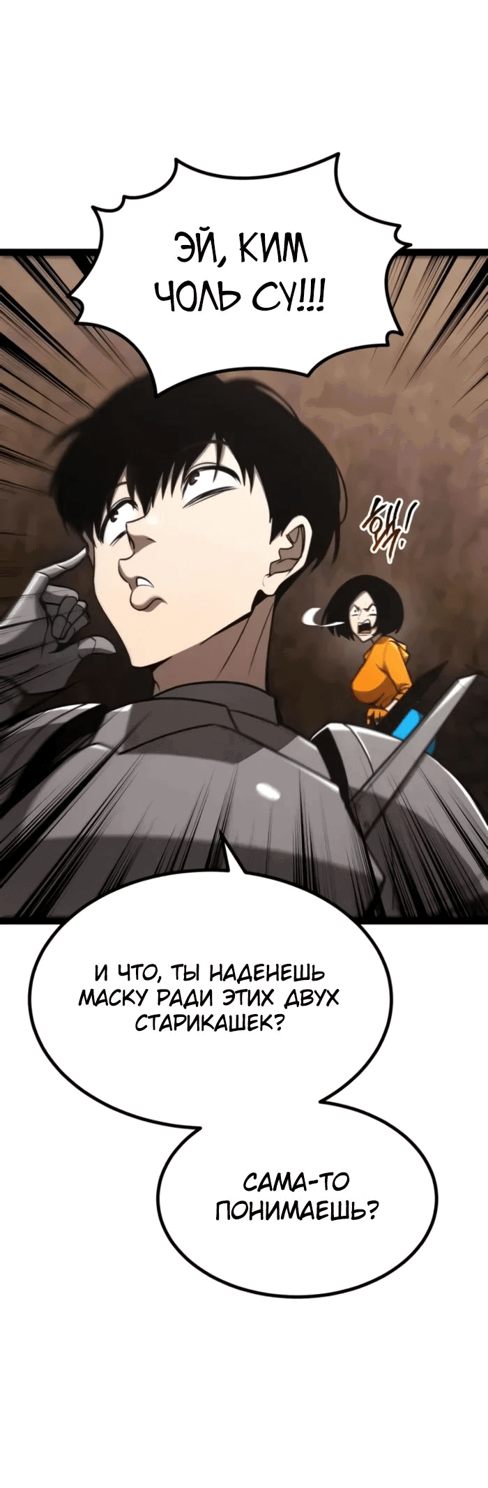 Манга Гоблин 999 уровня - Глава 23 Страница 25