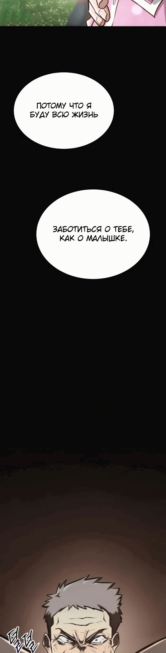 Манга Гоблин 999 уровня - Глава 23 Страница 14