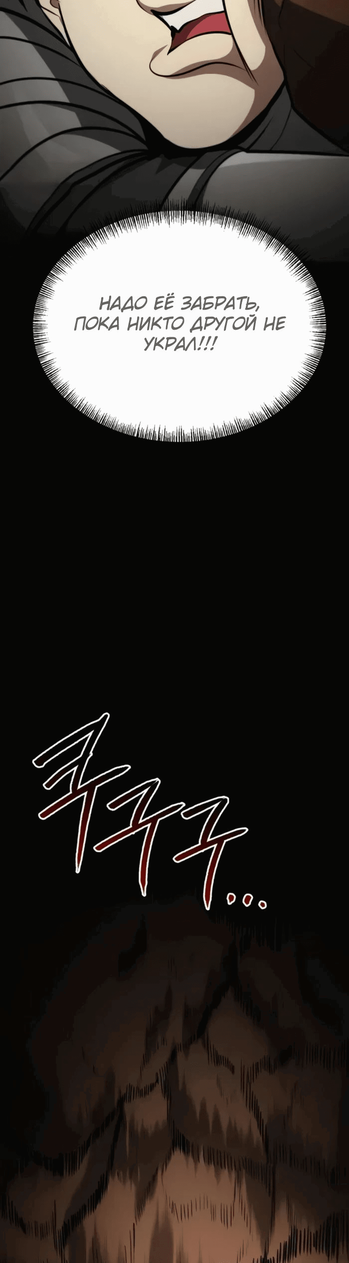 Манга Гоблин 999 уровня - Глава 23 Страница 104