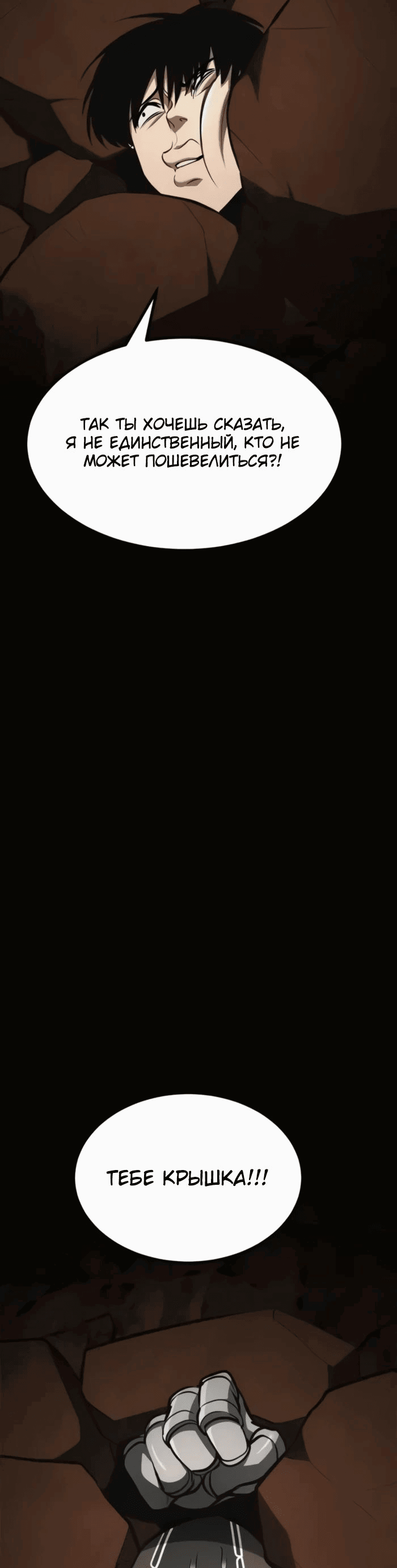 Манга Гоблин 999 уровня - Глава 23 Страница 95