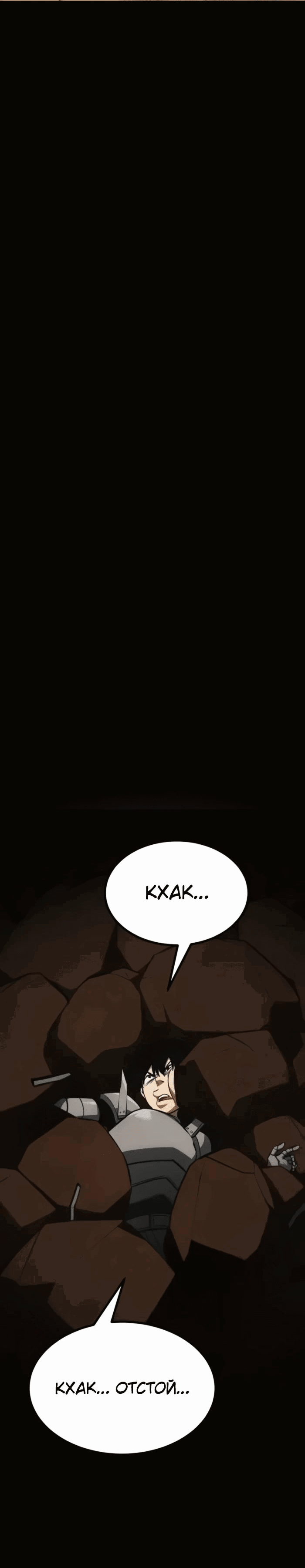 Манга Гоблин 999 уровня - Глава 23 Страница 90