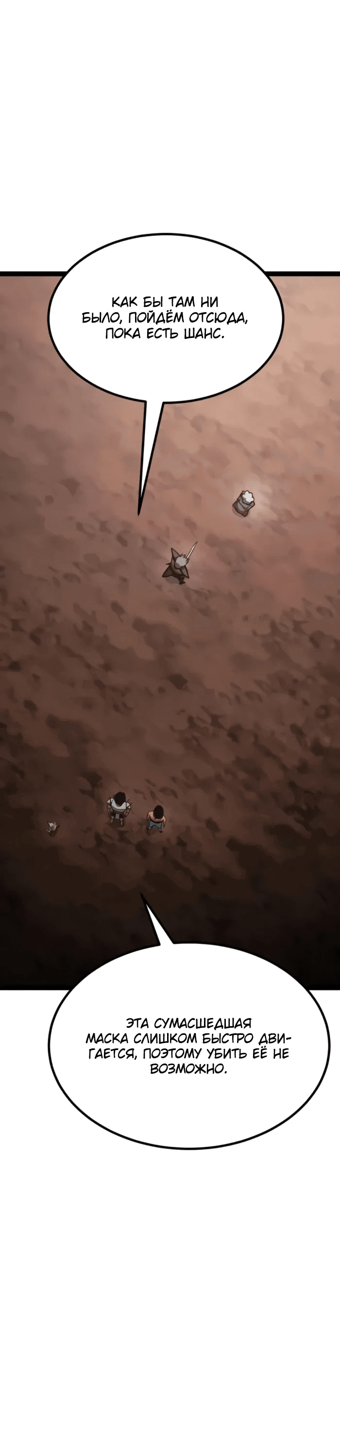 Манга Гоблин 999 уровня - Глава 23 Страница 18