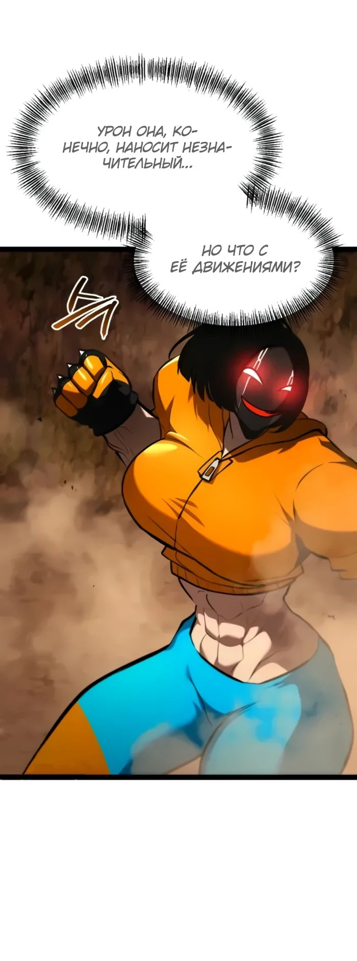 Манга Гоблин 999 уровня - Глава 23 Страница 75