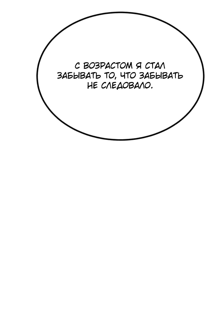 Манга Гоблин 999 уровня - Глава 23 Страница 87