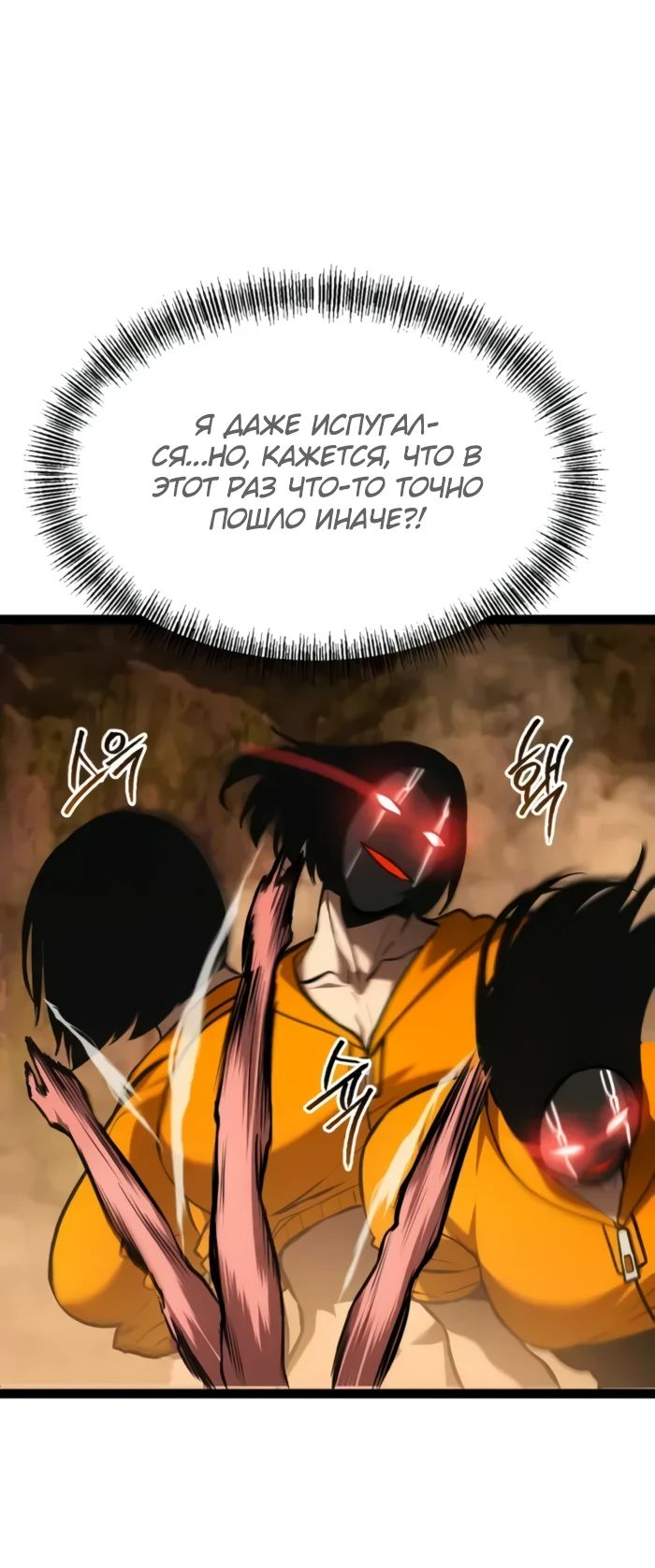 Манга Гоблин 999 уровня - Глава 23 Страница 73