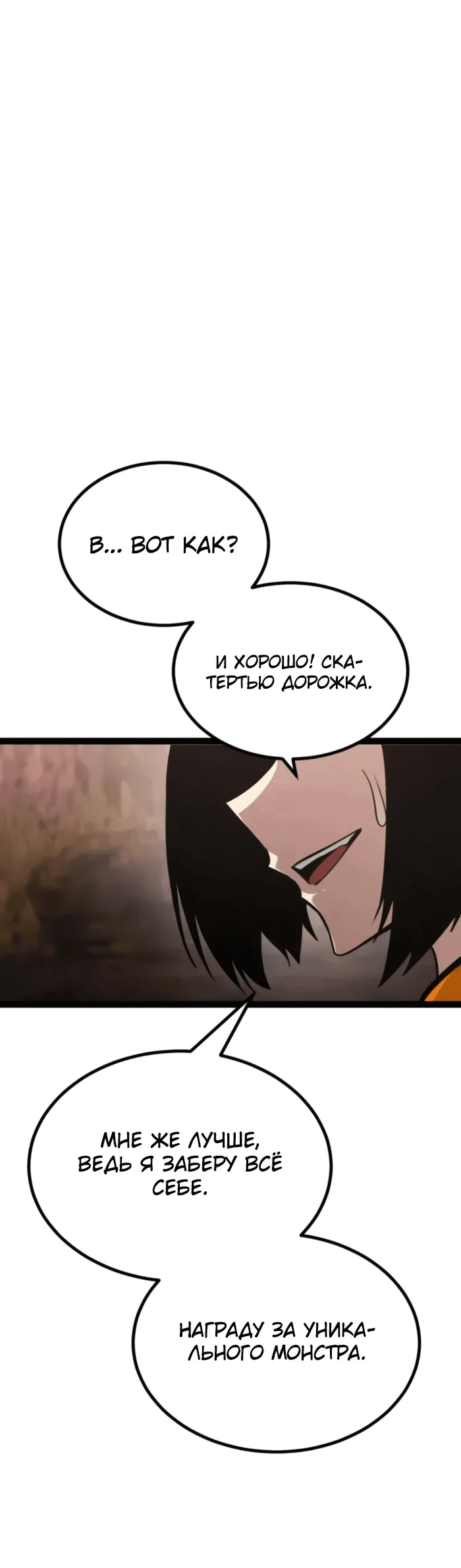 Манга Гоблин 999 уровня - Глава 23 Страница 27