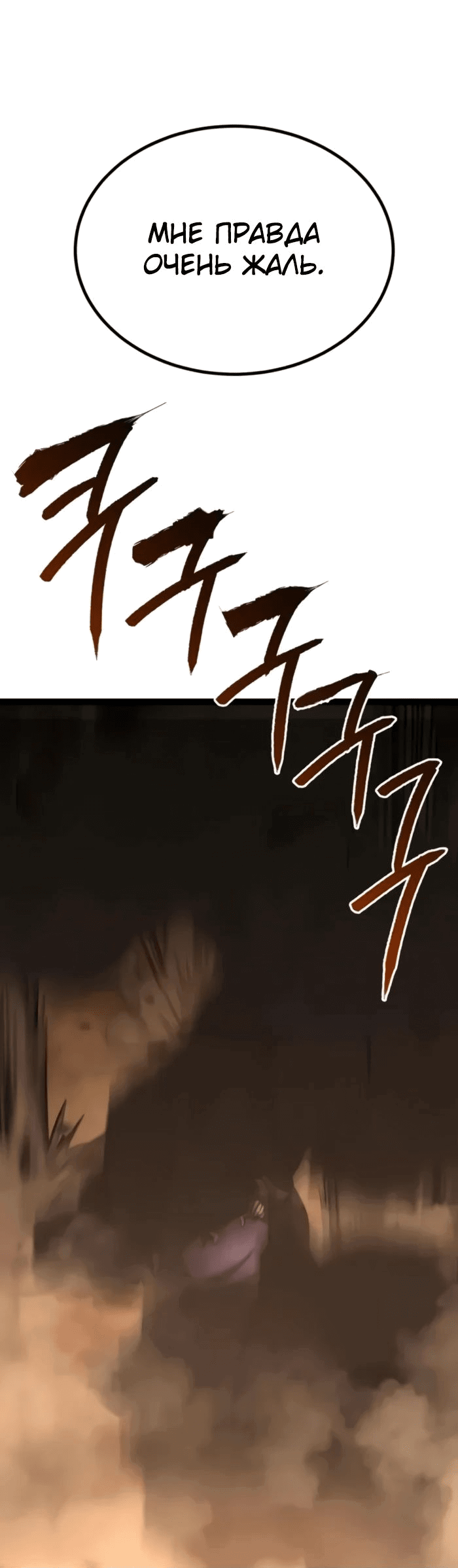 Манга Гоблин 999 уровня - Глава 23 Страница 89