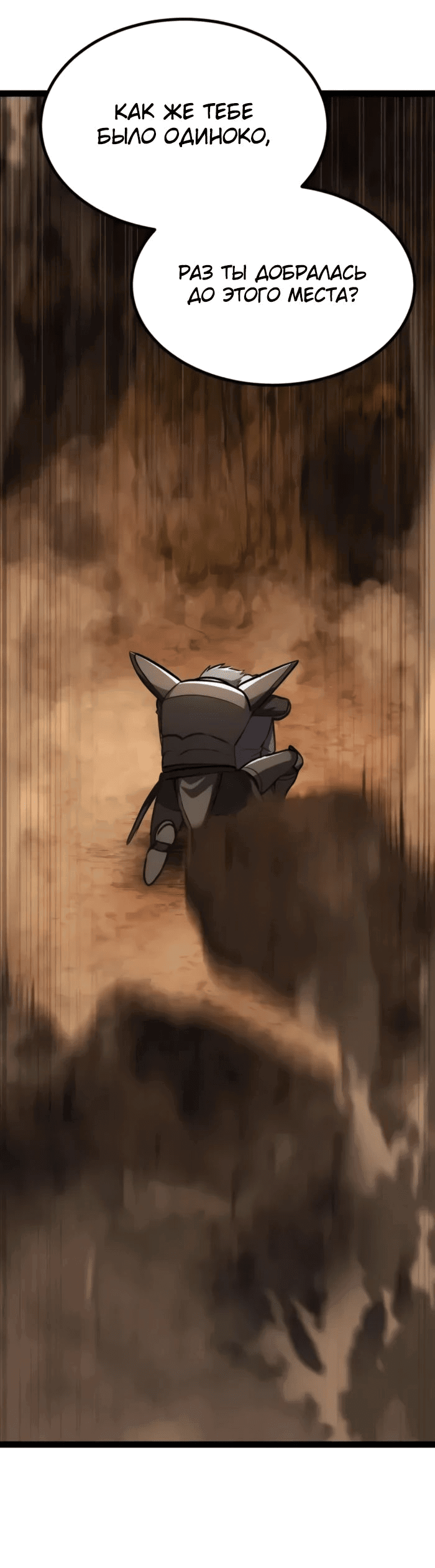 Манга Гоблин 999 уровня - Глава 23 Страница 88