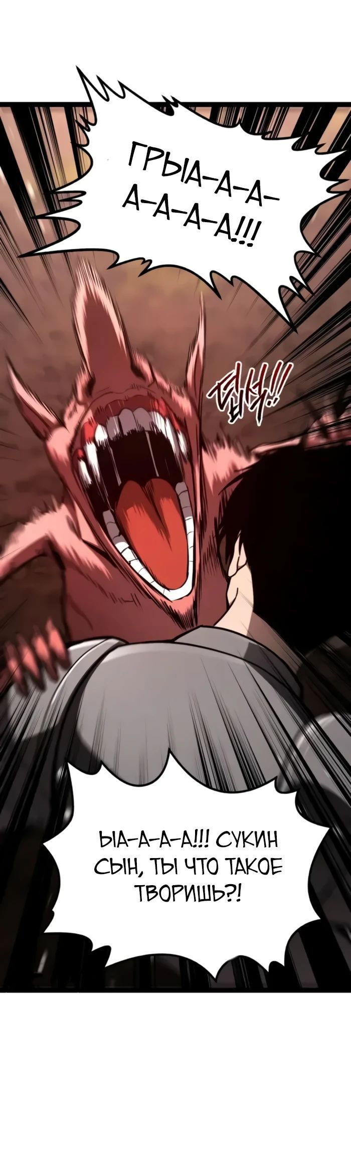 Манга Гоблин 999 уровня - Глава 23 Страница 44