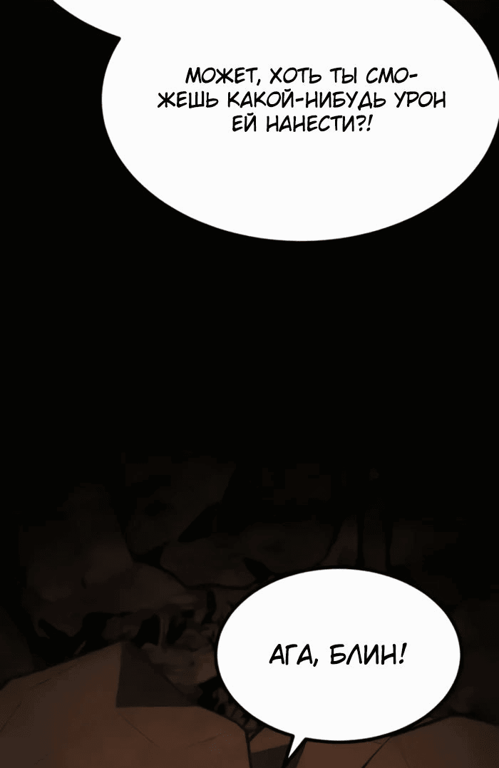 Манга Гоблин 999 уровня - Глава 23 Страница 94