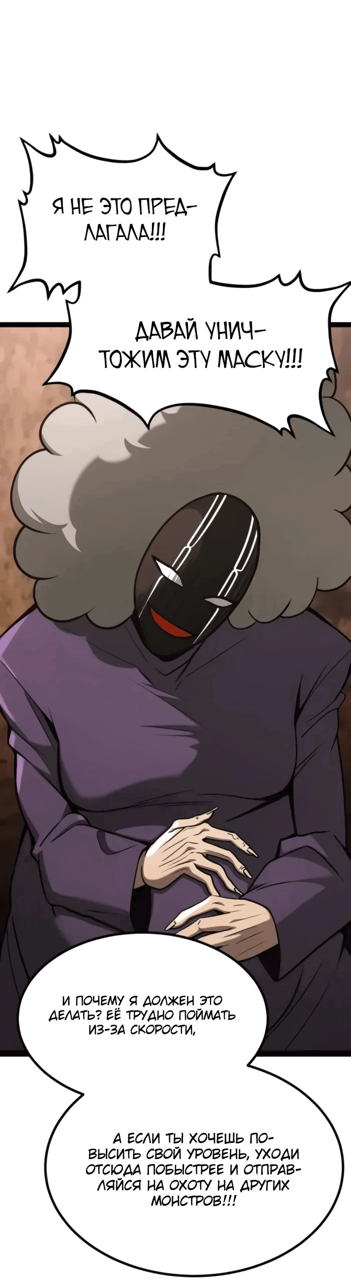 Манга Гоблин 999 уровня - Глава 23 Страница 26