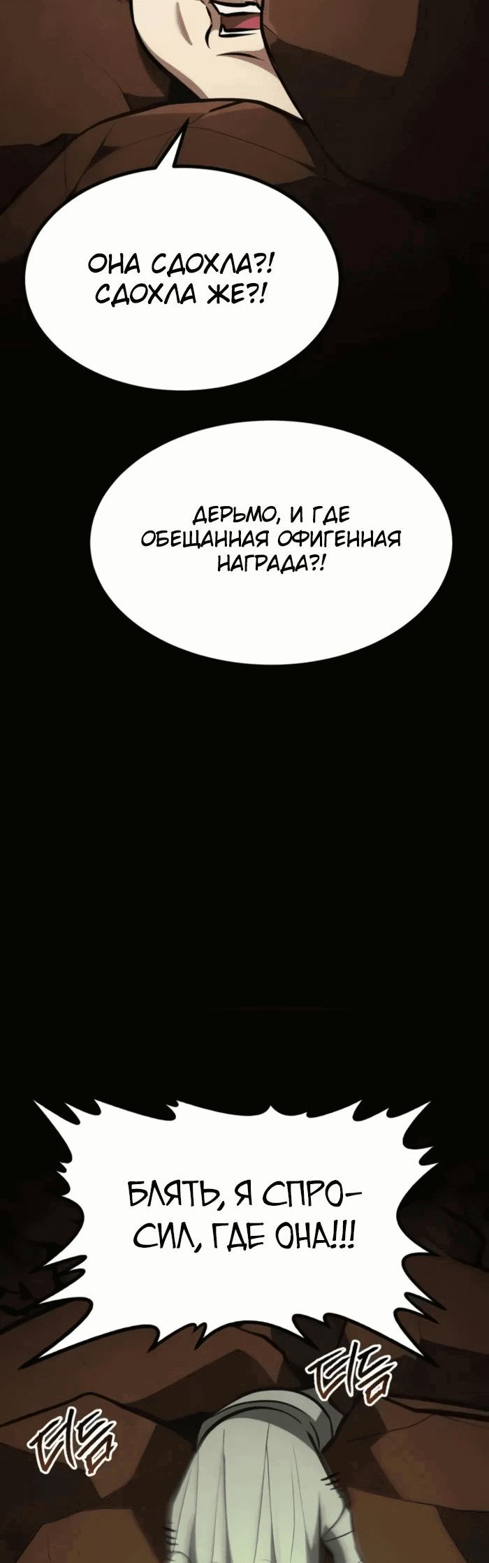 Манга Гоблин 999 уровня - Глава 23 Страница 101