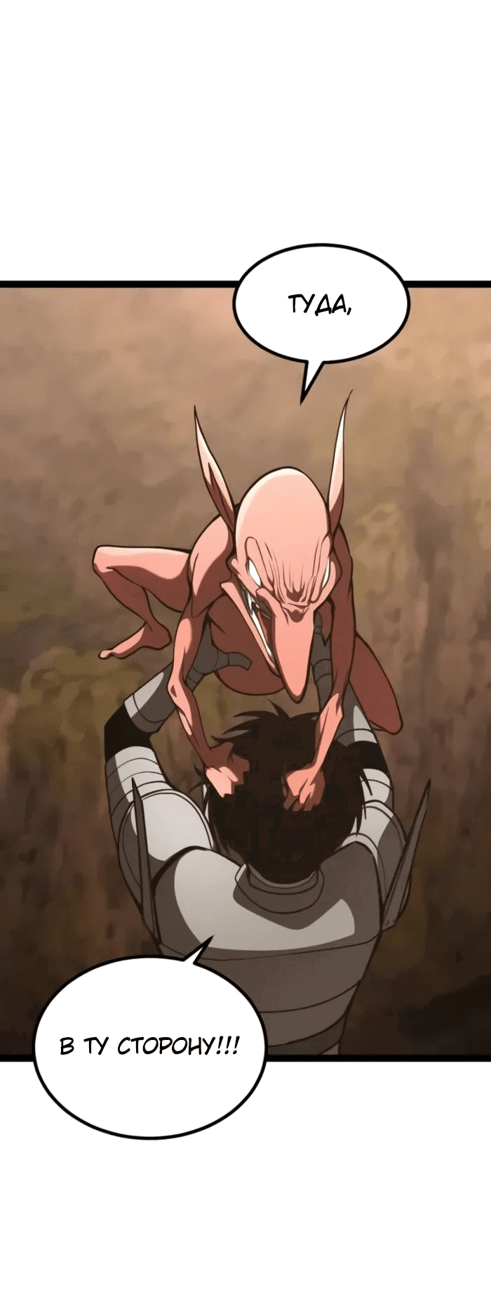 Манга Гоблин 999 уровня - Глава 23 Страница 45