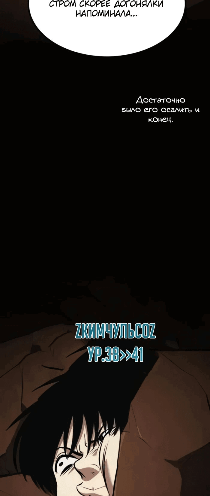 Манга Гоблин 999 уровня - Глава 23 Страница 100