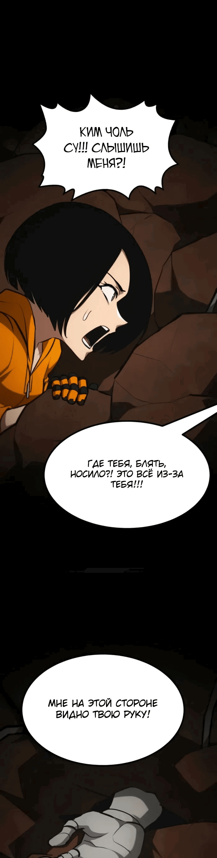 Манга Гоблин 999 уровня - Глава 23 Страница 91